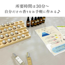 画像をギャラリービューアに読み込む, 9月12日(土)開催♪28種類の香りから選んで作る香り作り体験【2名様】｜薫り創作専門店Sokun（カオリソウサクセンモンテンソウクン）
