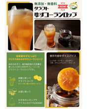 画像をギャラリービューアに読み込む, クラフトゆずコーラシロップ【瓶】｜あたいげんゆず
