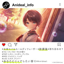 画像をギャラリービューアに読み込む, 大空スバル　ルームディフューザー　１６０ｍL｜Anideal（アニディール）
