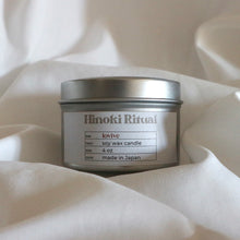 画像をギャラリービューアに読み込む, ヴィーガン ソイワックスキャンドル Hinoki Ritual｜lovive（ラヴァイブ）
