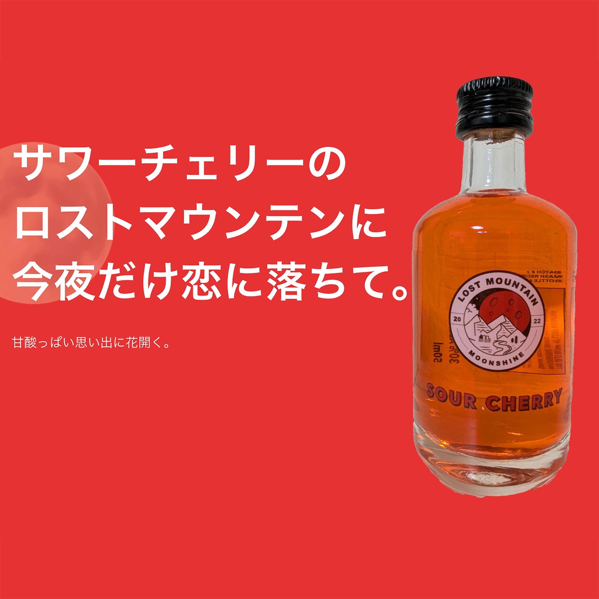 Lost Mountain Moonshine TITAN EDITHION（Water Melon/Sour Cherry