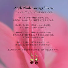 画像をギャラリービューアに読み込む, Apple Blush Earrings / Pierce｜Akari.（アカリ）
