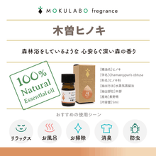 画像をギャラリービューアに読み込む, 日本の木のアロマ　おだやかヒノキセット｜MOKULABO fragrance（モクラボフレグランス）
