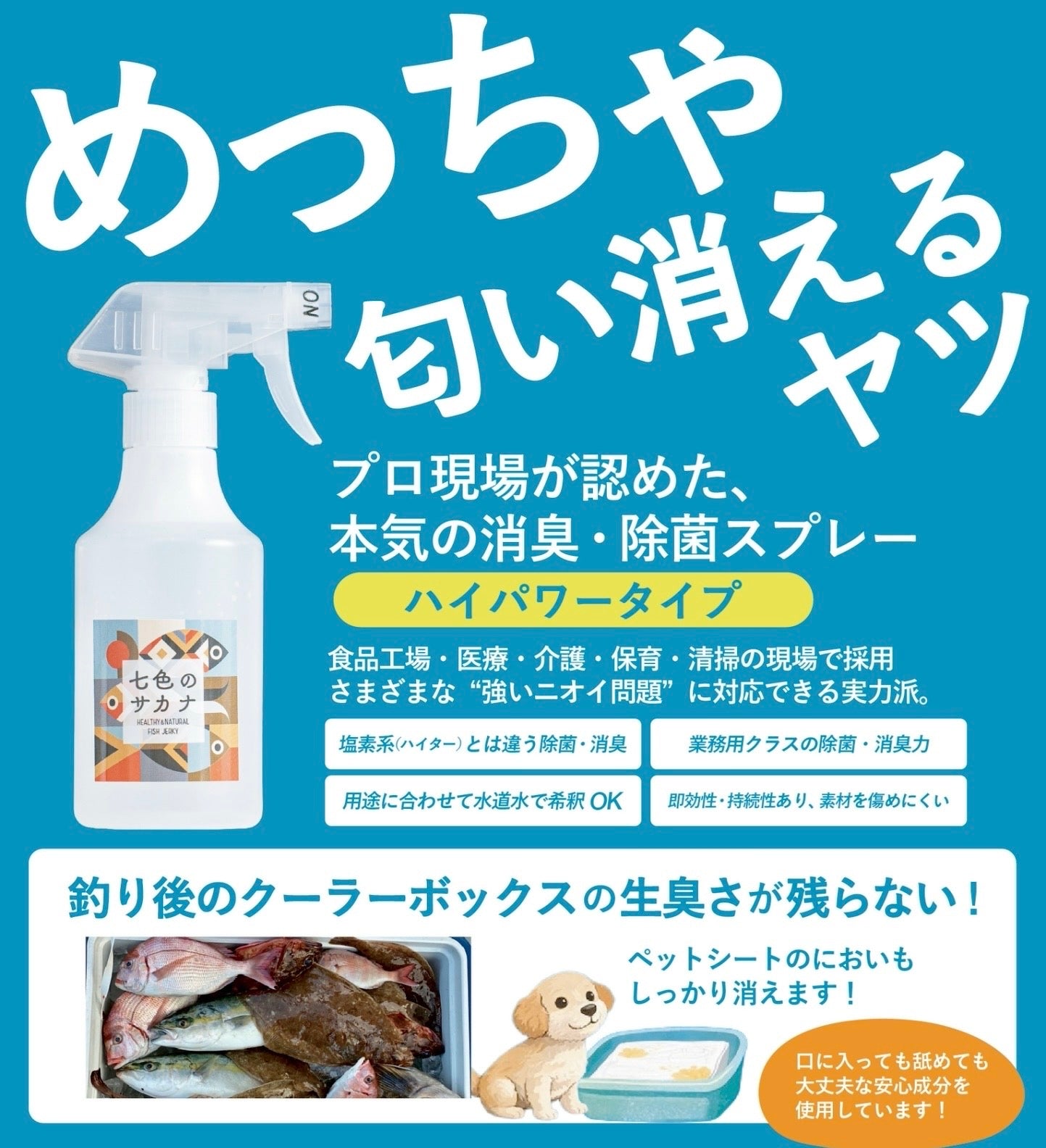 匂いがするやつ めっちゃ匂い消えるヤツのスプレー＆詰替セットでお得なやつ｜七色の