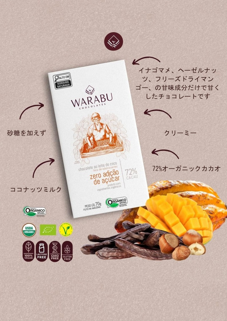 ココナッツミルクチョコレートバー 砂糖ゼロ 72%｜70g｜WARABU CHOCOLATES（ワラブチョコレート）