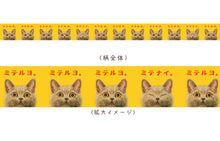 画像をギャラリービューアに読み込む, マスキングテープ「ミテルヨ。」｜とことこサーカス
