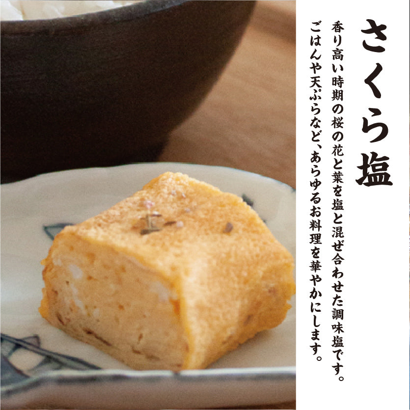 しお八 さくらとうめセット｜SEEDSCORE（シーズコア