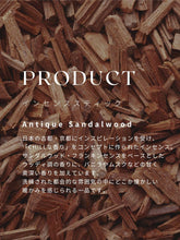 画像をギャラリービューアに読み込む, インセンススティック-Antique Sandalwood-｜What is Chill?（ワットイズチル）
