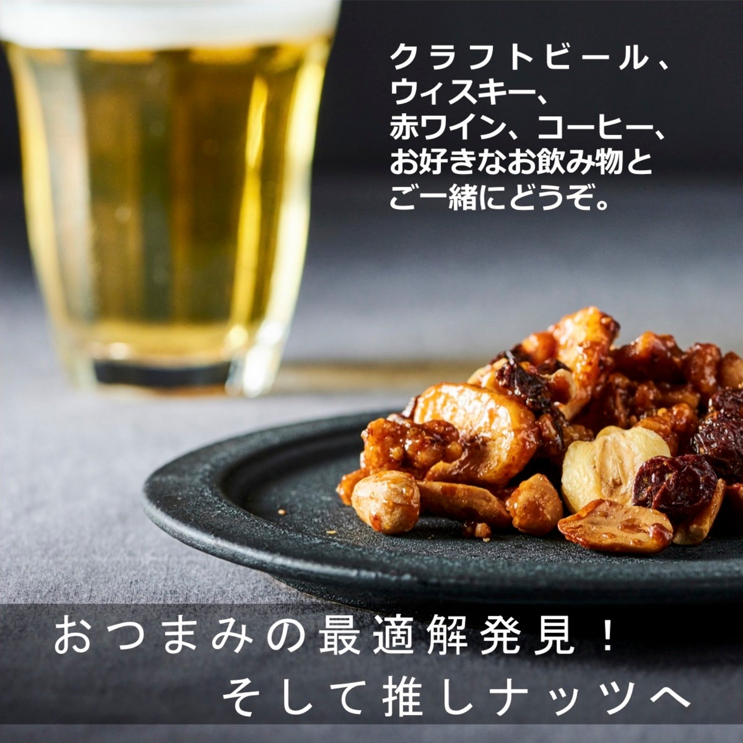 スパイシーナッツ 35g｜味見・お試しサイズ｜Go Nutting SPICY NUTS