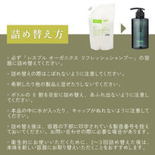 画像をギャラリービューアに読み込む, リフレッシュシャンプー800ml詰替｜RESPLE organics（レスプルオーガニクス）
