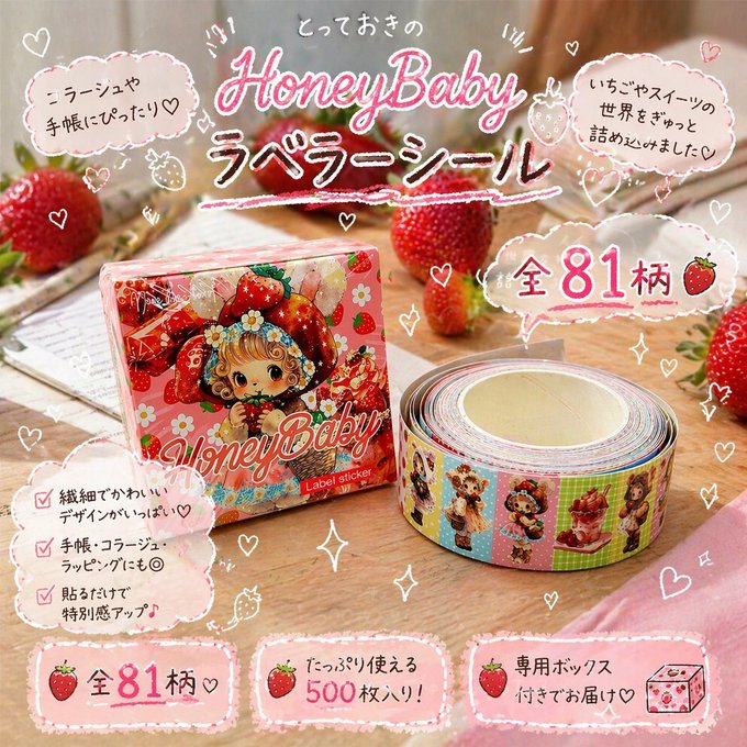 HoneyBabyラベラーシール｜nene_hope_heart（ネネホープハート