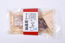 画像をギャラリービューアに読み込む, 贈答用 味噌漬け｜厨～kuriya（クリヤ）
