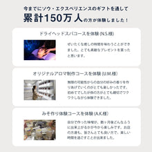 画像をギャラリービューアに読み込む, Relax Gift（BLUE）｜SOW EXPERIENCE（ソウ・エクスペリエンス）
