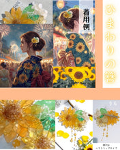 画像をギャラリービューアに読み込む, 透ける向日葵と金沢金箔の髪飾り｜ハピネスウェーブ
