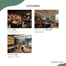 画像をギャラリービューアに読み込む, ホテルランチギフト｜SOW EXPERIENCE（ソウ・エクスペリエンス）
