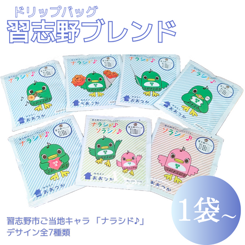 珈琲豆のおおつか ドリップバッグ DBB3習志野ブレンド 1pc ナラシド♪＆ソラシノ（16分音符）｜珈琲豆のおおつか（コーヒーマメノオオツカ）