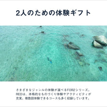 画像をギャラリービューアに読み込む, FOR2ギフト（RED）｜SOW EXPERIENCE（ソウ・エクスペリエンス）
