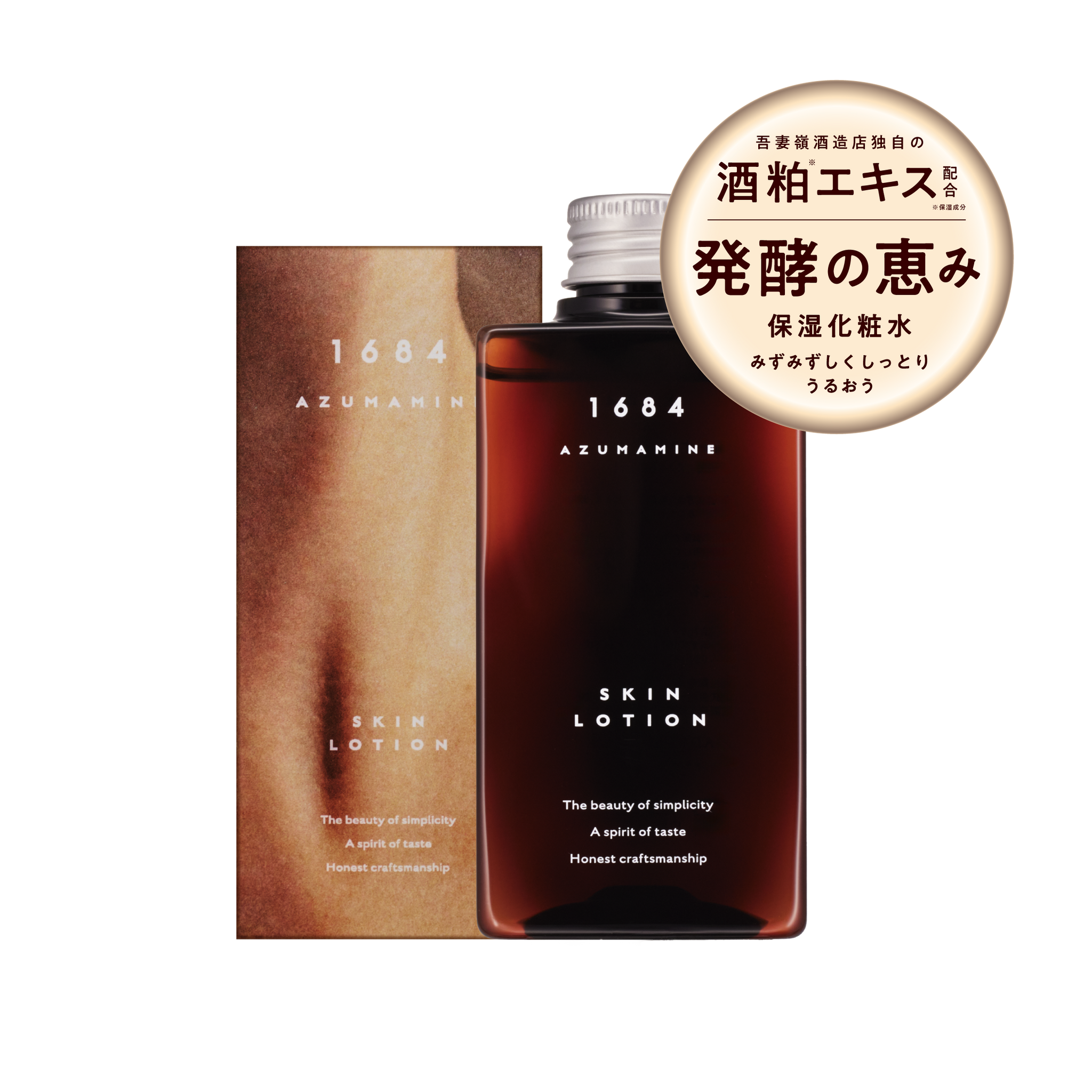 化粧水 Amazon | 【2025年度グッドデザイン賞受賞】1684 AZUMAMINE 酒かす化粧
