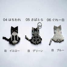 画像をギャラリービューアに読み込む, ねことよりみち／選べるビーズキーホルダー｜mizuki（ミズキ）
