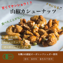 画像をギャラリービューアに読み込む, 山椒カシューナッツ｜Go Nutting SPICY NUTS（ゴーナッティング　スパイシーナッツ）
