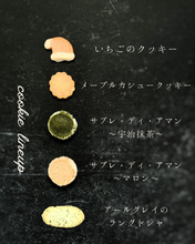 画像をギャラリービューアに読み込む, クッキーシャワー～petit bonheur～｜bon lupin（ボンルパン）
