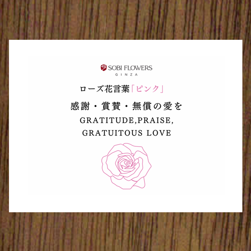 Crystal Rose ～クリスタルローズ～ PINK｜GINZA SOBI