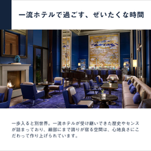 画像をギャラリービューアに読み込む, アフタヌーンティーチケットPLUS｜SOW EXPERIENCE（ソウ・エクスペリエンス）

