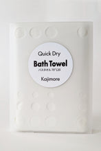 画像をギャラリービューアに読み込む, 【ＢＯＸ】バスタオル　アイボリー｜Kajimore（カジモア）
