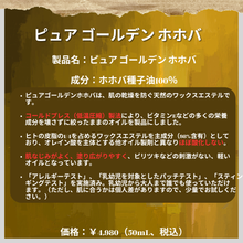 画像をギャラリービューアに読み込む, ピュアゴールデンホホバ｜スキンキュアサポート
