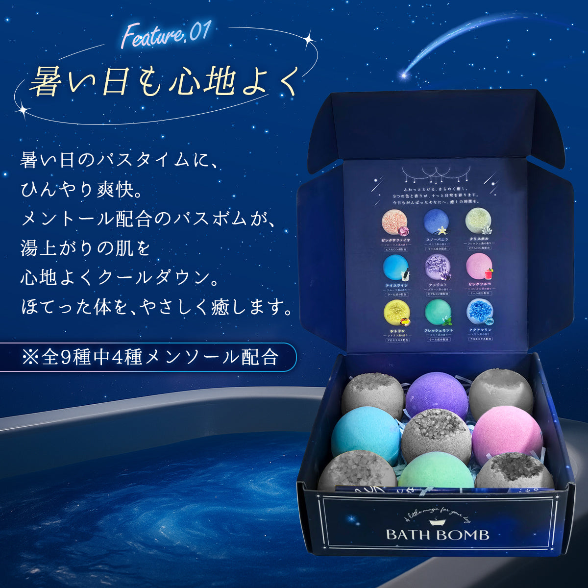 Relysia Night cool バスボム ギフト プレゼント 公式 レリシア 〈入浴