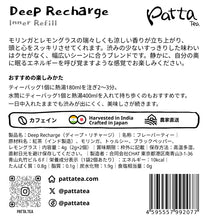 画像をギャラリービューアに読み込む, ＤｅｅＰ　Ｒｅｃｈａｒｇｅ（ティーバッグ２個入り）｜Patta Tea（パッタティー）
