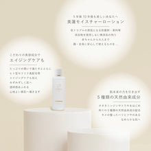 画像をギャラリービューアに読み込む, 美蓮モイスチャーローション｜BIREN -美蓮-（ビレン）
