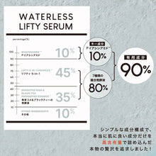 画像をギャラリービューアに読み込む, ウォーターレス リフティセラム Waterless Lifty Serum｜Ce&#39; Parfait（セパルフェ）

