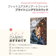 画像をギャラリービューアに読み込む, アートフィットブライトニングマスクパック　5枚入り｜FIT YOUR SKIN（フィットユアスキン）
