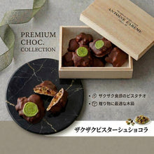 画像をギャラリービューアに読み込む, ピスタチオのザクザクショコラ｜アントワーヌ・カレーム
