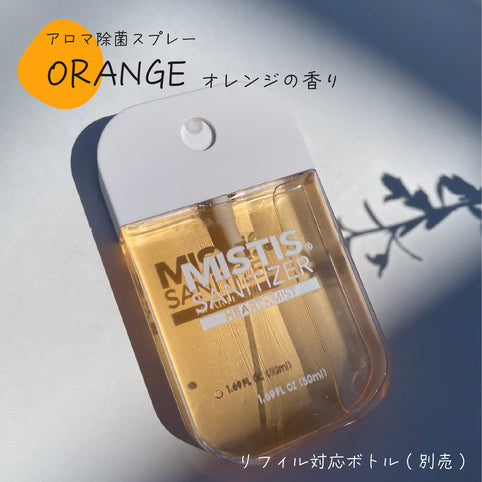 MISTIS SANITIZER MISTIS SANITIZER ORANGE (50mlボトル/全8色)| 日本製 携帯用アロマ除菌スプレー｜MISTIS SANITIZER（ミスティスサニタイザー）