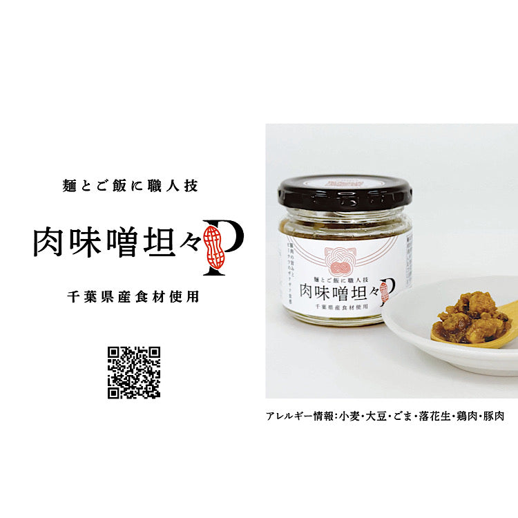 肉味噌坦々P｜肉味噌坦々P（ニクミソタンタンピー）