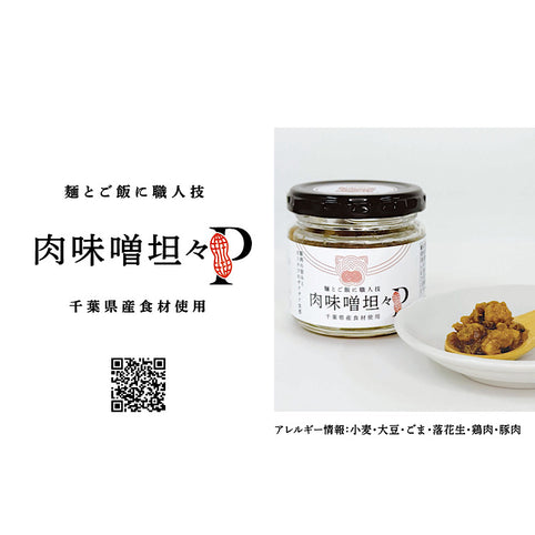 肉味噌坦々P 肉味噌坦々P｜肉味噌坦々P（ニクミソタンタンピー）