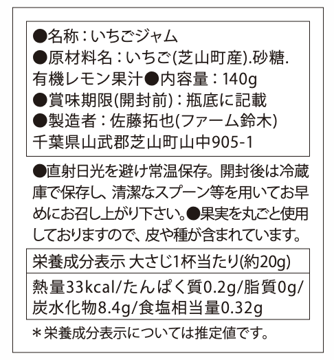 ジャム子ページ 果肉ごろごろ！いちごジャム｜Blueberry Farm SUZUKI（ブルーベリー