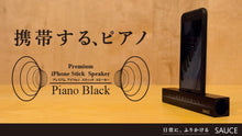 画像をギャラリービューアに読み込む, 木製iPhone スティック スピーカー・ピアノブラック｜WOODWORK CENTER （ウッドワークセンター）
