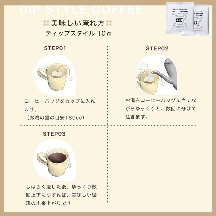 ドリップバッグコーヒー スペシャルブレンド｜大和久珈琲（オオワク