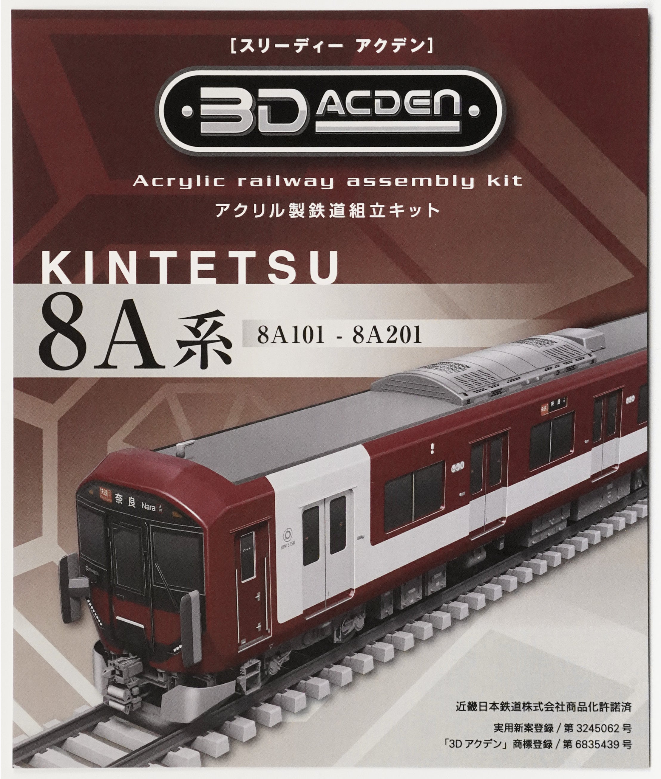 ⑬【３Dアクデン】近鉄電車　８A系　2両セット｜3D　ACDEN（スリーディーアクデン）