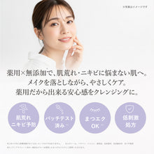 画像をギャラリービューアに読み込む, 薬用クレンジングジェル｜CLAYPATHY（クレパシー）
