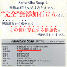 画像をギャラリービューアに読み込む, Satochika Soap菜の花forMEN｜Satochika（サトチカ）
