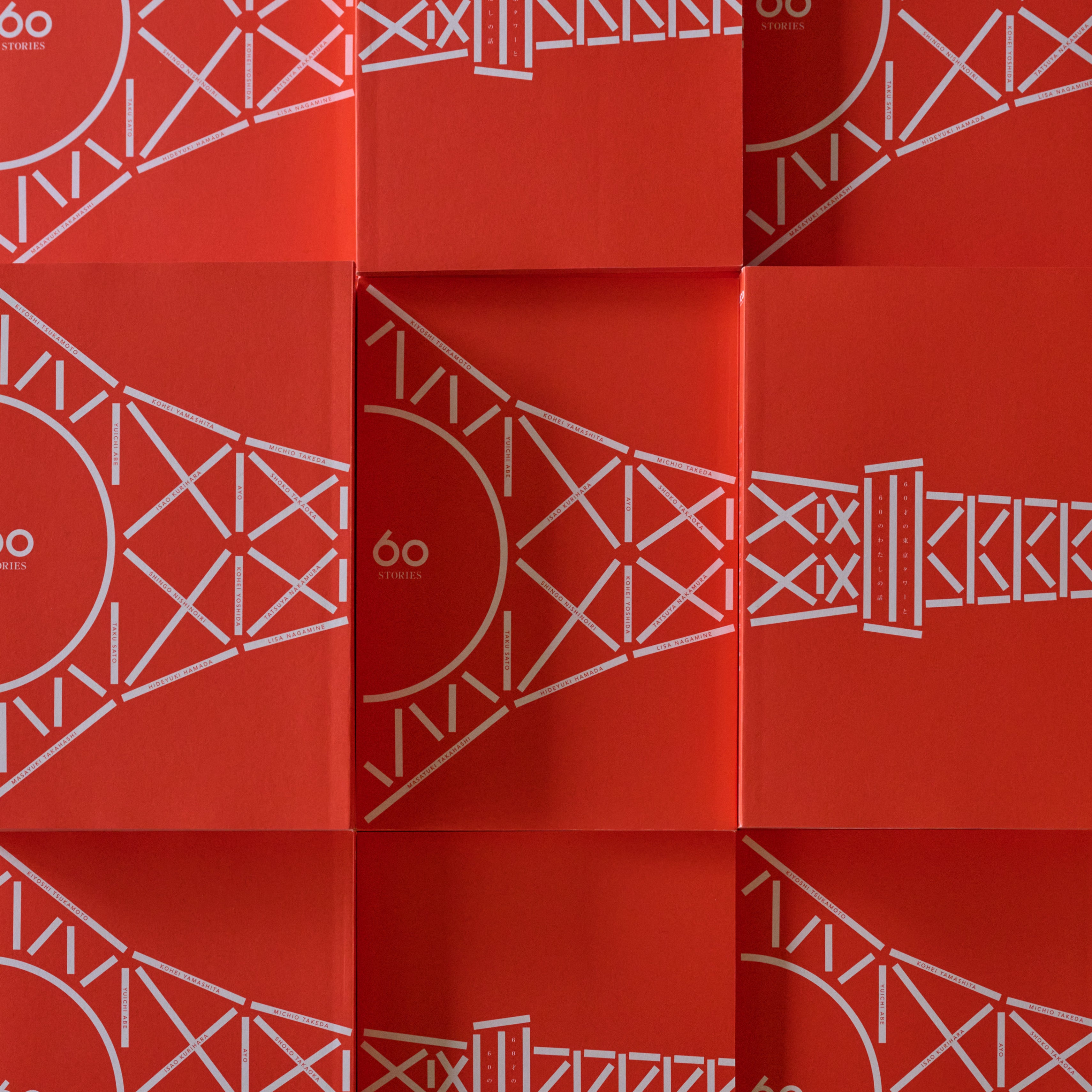 ショートストーリーブック／60STORIES ー 60才の東京タワーと60のわたしの話 ―｜NUDE LAMP（ヌードランプ）