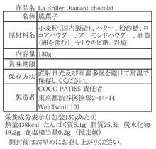 画像をギャラリービューアに読み込む, La Briller Diamant Chocolat(ラブリエディアマンショコラ)｜COCOPATISS（ココパティス）
