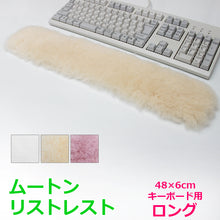 画像をギャラリービューアに読み込む, ムートン リストレスト（キーボード用） ロング 48×6 | 四角 手首 サポート パッド キーボードパッド 蒸れない 贈り物 プレゼント ギフト 天然 天然素材 オフィス パソコン PC かわいい柔らかい 負担 軽減 アームレスト ハンドレスト 《ギフト対応OK》｜NOBLE mouton&amp;interior（ノーブル　ムートンアンドインテリア）
