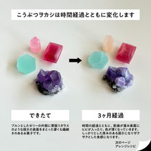 画像をギャラリービューアに読み込む, こうぶつのカケラ（琥珀糖）｜ハラペコラボ｜harapecolab（ハラペコラボ）
