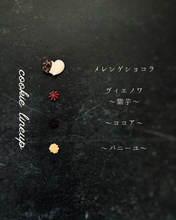 画像をギャラリービューアに読み込む, クッキー缶 ~ petit saison ~ Mother's Day edition ~｜bon lupin（ボンルパン）
