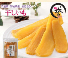 画像をギャラリービューアに読み込む, 誉のほしいも　　300グラム｜ほしいも本舗　誉のほしいも（ホシイモホンポ　ホマレノホシイモ）
